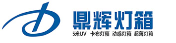 打造门店“超级流量”：加个动感灯箱